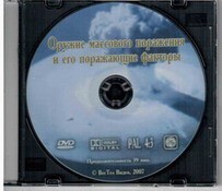 DVD "Оружие массового поражения (ОМП) и его поражающие факторы" - fgospostavki.ru - Домодедово