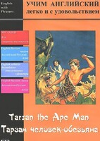 DVD Учим иностранный язык легко и с удовольствием «Тарзан-человек-обезьяна» - fgospostavki.ru - Домодедово
