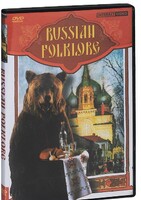 DVD "Русский фольклор" - fgospostavki.ru - Домодедово