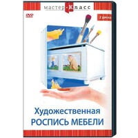DVD "Мастер-класс. Художественная роспись мебели" - fgospostavki.ru - Домодедово
