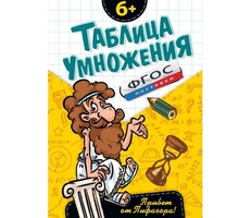 Таблица умножения - fgospostavki.ru - Домодедово