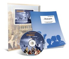 Электронное наглядное пособие с приложением «Лондон» - fgospostavki.ru - Домодедово