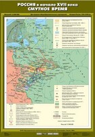 Комплект настенных учебных карт. История России. 7 класс. - fgospostavki.ru - Домодедово