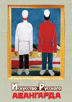 DVD "Искусство русского авангарда" - fgospostavki.ru - Домодедово