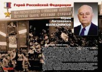 Комплект плакатов "Твои Герои, Россия" - fgospostavki.ru - Домодедово