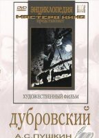 DVD "Дубровский (экранизация повести А.Пушкина)" - fgospostavki.ru - Домодедово