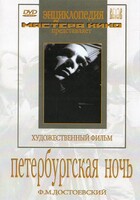 DVD "Петербургская ночь" - fgospostavki.ru - Домодедово