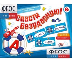 Спасти Безударную! - fgospostavki.ru - Домодедово
