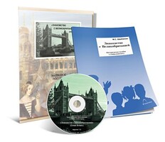 Электронное наглядное пособие с приложением  «Знакомство с Великобританией» - fgospostavki.ru - Домодедово