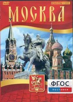 DVD "Москва" - fgospostavki.ru - Домодедово