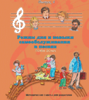 CD "Режим дня и навыки самообслуживания в песнях. Поем дома.Веселый день дошкольника. Выпуск 4" - fgospostavki.ru - Домодедово