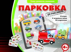 Парковка для профессионалов - fgospostavki.ru - Домодедово