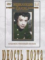DVD "Юность поэта (художественный фильм о детстве А.С.Пушкина) - fgospostavki.ru - Домодедово