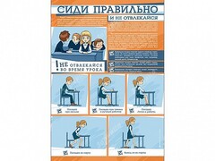 Стенд "Сиди правильно и не отвлекайся" - fgospostavki.ru - Домодедово