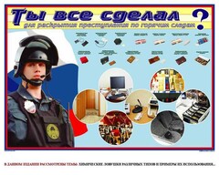Плакат "Химические ловушки" - fgospostavki.ru - Домодедово