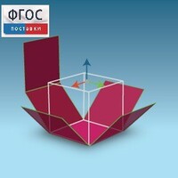 Интерактивная Стереометрия. (Кабри 3D) - fgospostavki.ru - Домодедово