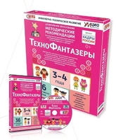 Программно-методический комплекс по робототехнике "ТехноФантазеры" (для детей  3-4 лет) - fgospostavki.ru - Домодедово