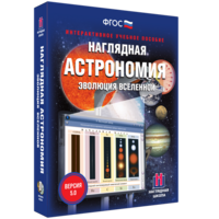Наглядная астрономия. Эволюция вселенной - fgospostavki.ru - Домодедово