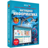Наглядная информатика. 5 - 9 классы - fgospostavki.ru - Домодедово