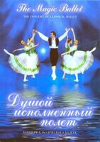 DVD "Душой исполненный полет" - fgospostavki.ru - Домодедово