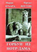 DVD "Горбун из Нотр-Дама" - fgospostavki.ru - Домодедово