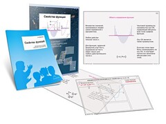 Комплект кодотранспарантов "Свойства функций" - fgospostavki.ru - Домодедово