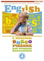 DVD "Английский для младших школьников" (к учебному курсу Меркуловой) - fgospostavki.ru - Домодедово