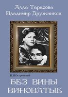DVD "Без вины виноватые" - fgospostavki.ru - Домодедово