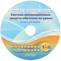 Инструктивно-методические материалы для педагога. Модульная система экспериментов PROLog. Начальная школа. Базовый уровень. - fgospostavki.ru - Домодедово