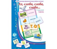 Ах, слова, слова, слова - fgospostavki.ru - Домодедово