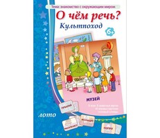 О чем речь? Культпоход - fgospostavki.ru - Домодедово