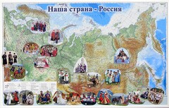 Магнитные карточки "Народы и народности" - fgospostavki.ru - Домодедово