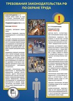 Комплект плакатов "Охрана труда на объекте" - fgospostavki.ru - Домодедово
