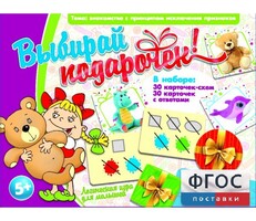 Выбирай подарочек! - fgospostavki.ru - Домодедово