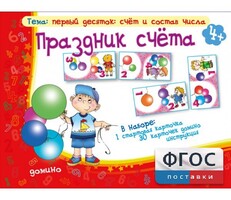Праздник счёта - fgospostavki.ru - Домодедово