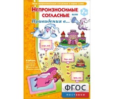 Непроизносимые согласные или Привидения в... - fgospostavki.ru - Домодедово