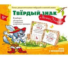 Твердый знак в гостях у сказки - fgospostavki.ru - Домодедово