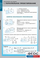 Комплект таблиц. Математика. Многогранники. Тела вращения. - fgospostavki.ru - Домодедово