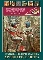 DVD "Художественная культура древнего Египта" - fgospostavki.ru - Домодедово