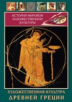 DVD "Художественная культура древней Греции" - fgospostavki.ru - Домодедово