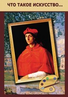 DVD "Что такое искусство..." - fgospostavki.ru - Домодедово