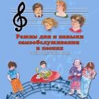 CD "Режим дня и навыки самообслуживания в песнях. Поем в детском саду.Веселый день дошкольника. Выпуск 3" - fgospostavki.ru - Домодедово