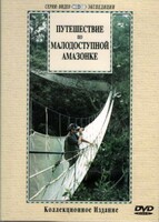DVD "Путешествие по малодоступной Амазонке" - fgospostavki.ru - Домодедово