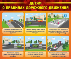 Стенд "Детям о правилах дорожного движения" - fgospostavki.ru - Домодедово