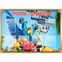 Стенд "Группа Премьера" - fgospostavki.ru - Домодедово