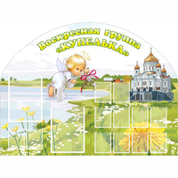 Стенд "Группа Купелька" - fgospostavki.ru - Домодедово