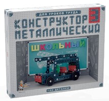 Конструктор металлический для уроков труда Школьный-3 (160 элементов) - fgospostavki.ru - Домодедово