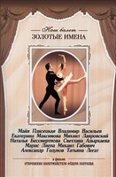 DVD «Откровения балетмейстера Федора Лопухова» - fgospostavki.ru - Домодедово