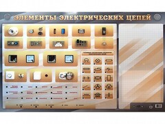 Наглядно-демонстрационный светодинамический стенд "Элементы электрических цепей" с маркерными полями - fgospostavki.ru - Домодедово
