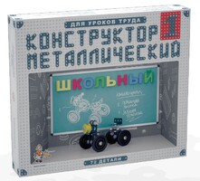 Конструктор металлический для уроков труда Школьный-1 (72 элемента) - fgospostavki.ru - Домодедово
